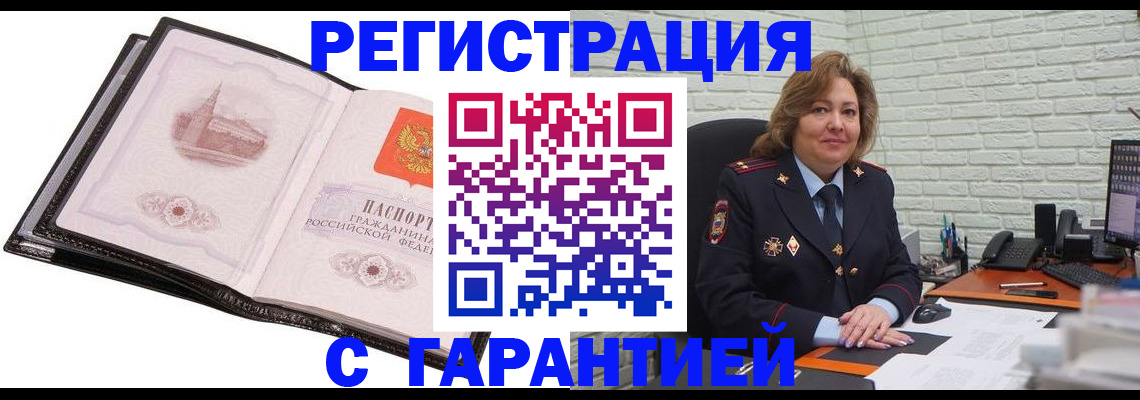 прописка в Острогожске